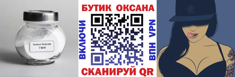Бутират бутандиол  Сурск 